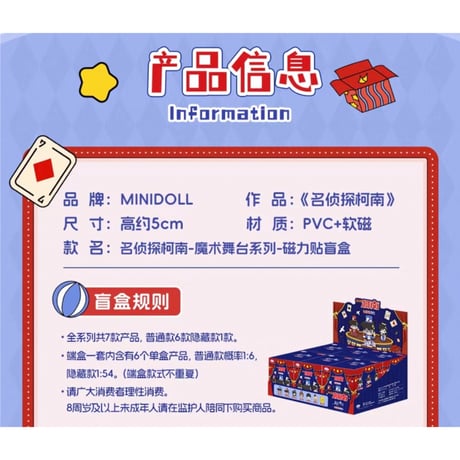 名探偵コナン・柯南（MiniDoll）★ 魔術舞台【 04 】マグネット《魔术舞台系列・磁力贴盲盒》【予約商品・メーカー発送目安：ご注文日より90日以内】