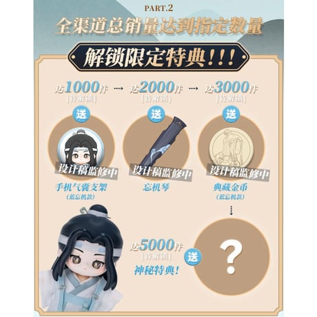 【 ぬい・SALE 】魔道祖師（MiniDoll）★ Jotos・フィギュア《Jotos・手办》