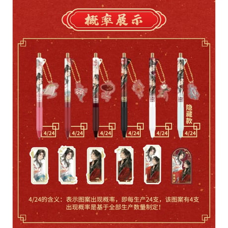 天官賜福（广博） ★ ブラインド形式・ボールペン（谢怜 & 花城）《按动中性笔・盲盒（谢怜 & 花城）》