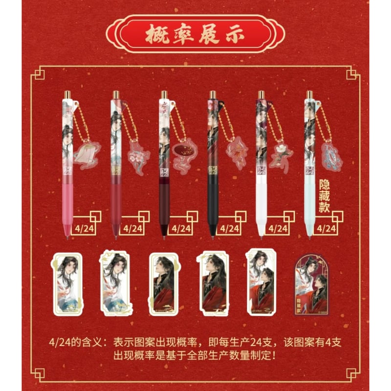 天官賜福（广博） ☆ ブラインド形式・ボールペン（谢怜 & 花城）《按