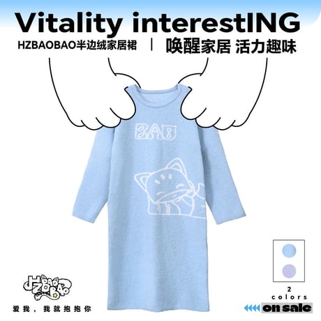 【 アウトレット品・他商品との同梱不可 】HZ BAO BAO ★ ルームウェア（半边绒）《家居系列・半边绒家居裙》
