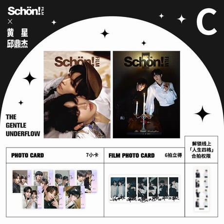 Schön!film ★ 雑誌①（表紙：黄星・邱鼎杰）《Schön!film・封面：黄星・邱鼎杰》【予約商品・メーカー発送目安：ご注文日より70日以内】