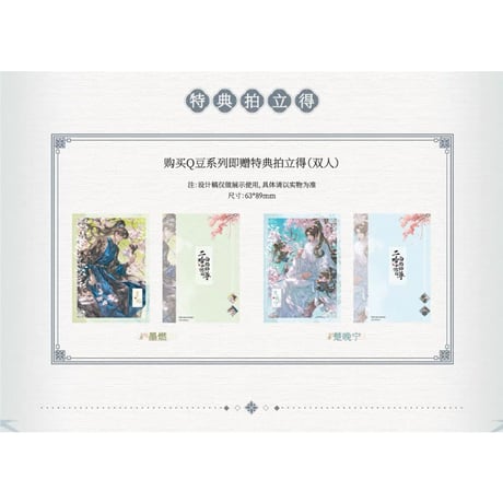 【 第3期・販売分 】二哈和他的白猫师尊（千禾星摇文创）★ ぬいぐるみ（Q豆・約13cm）《Q豆娃娃》