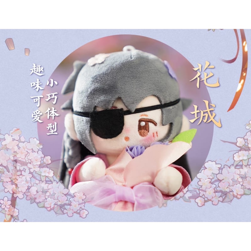 天官賜福（MiniDoll）☆ ぬいぐるみストラップ（锦绣繁花・12cm