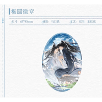 二哈和他的白猫师尊（千禾星摇 × 气球暖暖星）★ 愿与君同【 01 】 缶バッジ（楕円）《愿与君同系列・椭圆徽章》【予約商品・メーカー発送目安：ご注文日より150日以内】