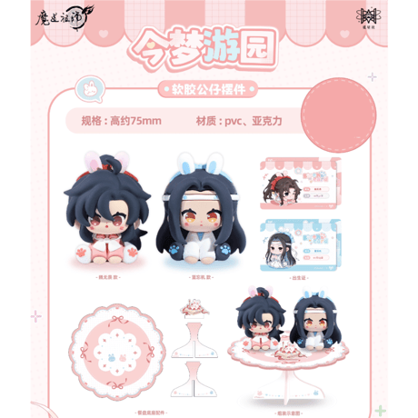 魔道祖師（觅星社）★ 今梦游园 【 08 】 ソフビフィギュア　※PVC・アクリル《今梦游园系列・软胶摆件》【予約商品・3月以降の発送予定】