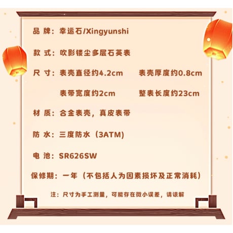 天官赐福（幸运石）★ 腕時計（吹影镂尘・多层石英表）《吹影镂尘・多层石英表》