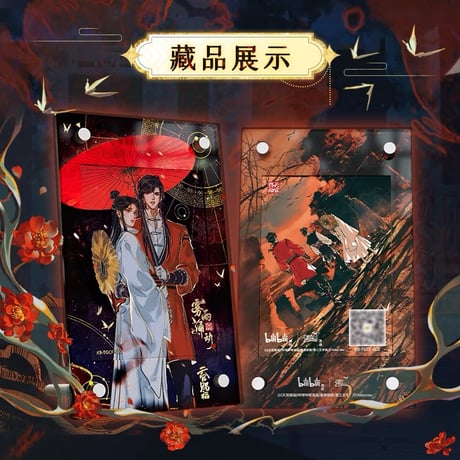 天官賜福（卡游） ★ コレクションカード（雾雨涌动）《典藏卡（雾雨涌动）》