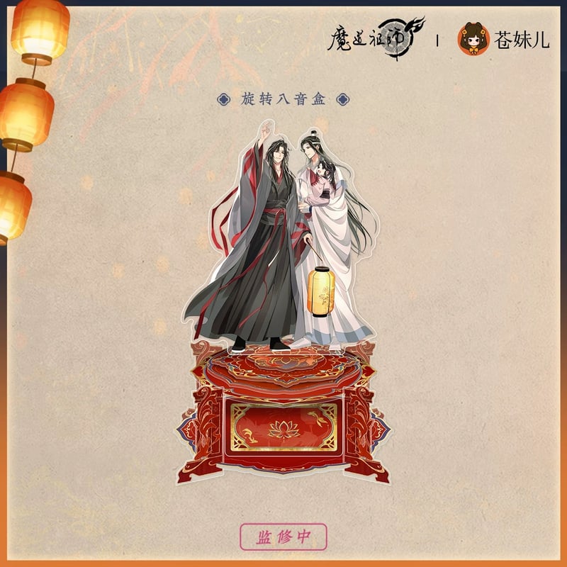 魔道祖師（苍妹儿）☆ 千灯映【 07 】 アクリルスタンド