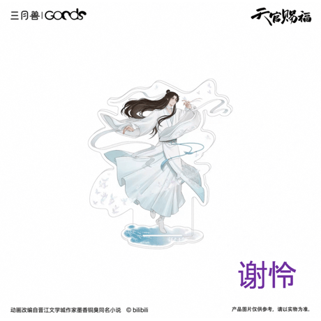 【 第2期・販売分 】天官賜福（三月兽）★ 导花一梦 【 14 】 アクリルスタンド（単人）《导花一梦系列・亚克力立牌（单人）》