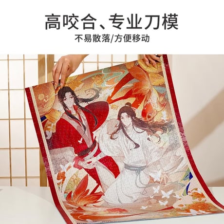 天官賜福（图益・TOI）★ ジグソーパズル（动画）1000 ピース　※紙製《动画拼图（1000片）》