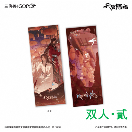 【 第2期・販売分 】天官賜福（三月兽）★ 导花一梦 【 10 】 記念蔵書票　※紙製《导花一梦系列・纪念藏书票》
