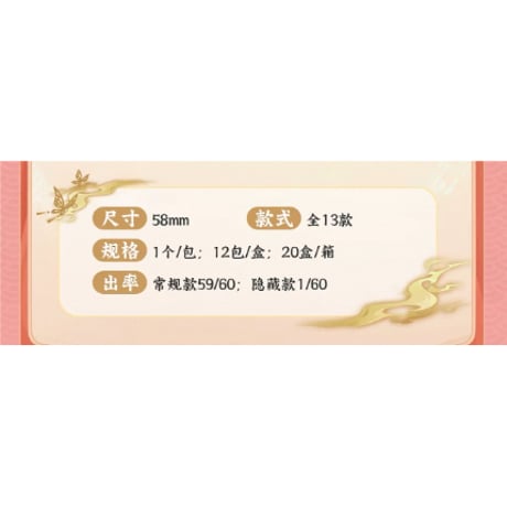 【 ◎ 】天官賜福（森罗万象）★ 福飨宴乐 【 03 】 缶バッジ（Q版）　※ブラインド形式《福飨宴乐 系列・Q版徽章 盲盒》