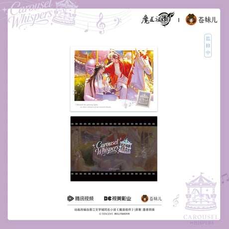 【 ☆ 】魔道祖師（苍妹儿）★ 旋梦轻语【 02 】チェキ　※紙製《旋梦轻语系列・ 双人纸质拍立得》