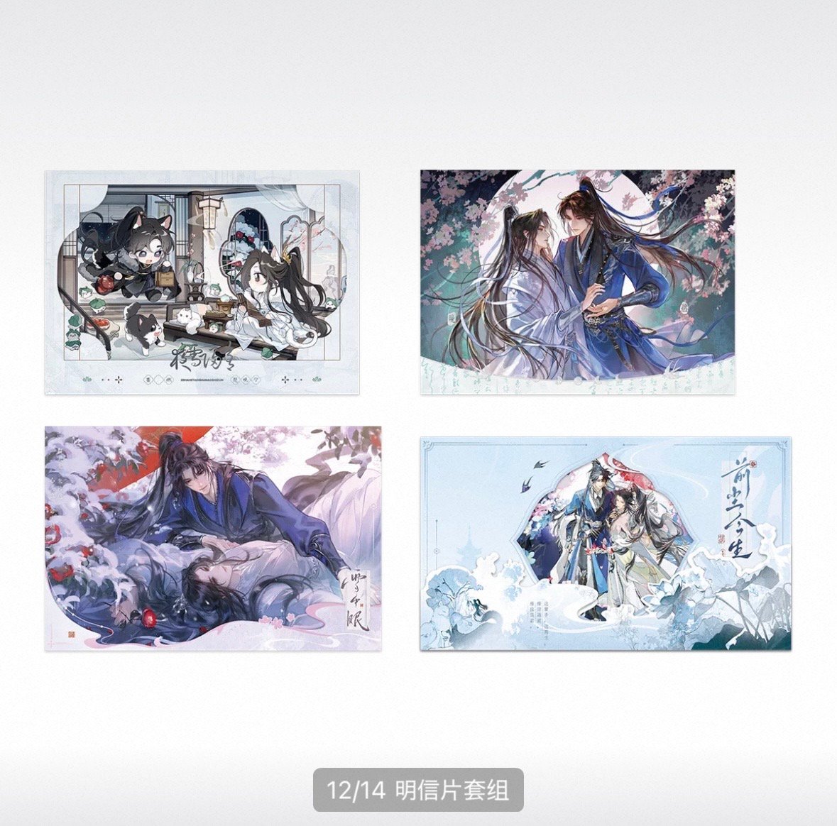 二哈和他的白猫师尊（千禾星摇 × 栗汀）☆ 二哈【 02 】 ポストカード