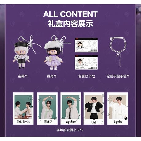 黄星 & 邱鼎杰・代言人（miniso 名创优品） ★ ソフビぬいぐるみ BOX（YOYO 闪耀） 《YOYO 闪耀系列・搪胶毛绒限定礼盒》【予約商品・6月以降の発送予定】