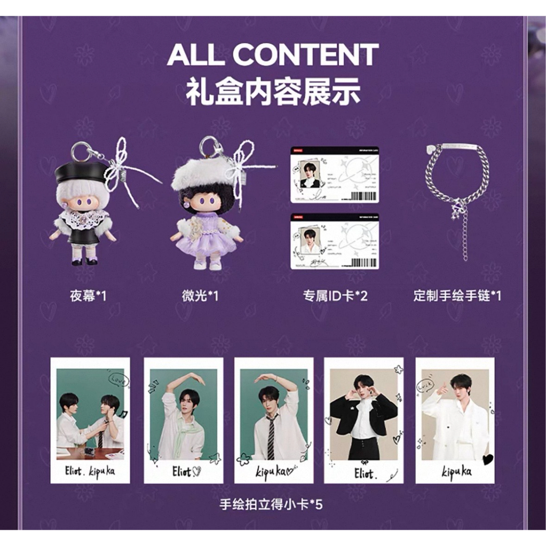 黄星 & 邱鼎杰・代言人（miniso 名创优品） ☆ ソフビぬいぐるみ BOX