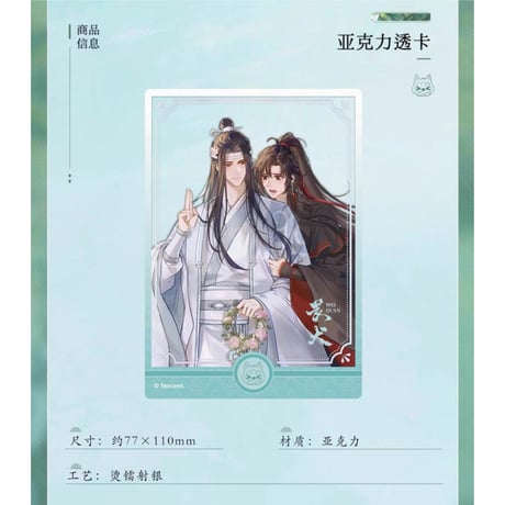 魔道祖師（南漫社）★ 畏犬 【 08 】 クリアカード　※アクリル《畏犬系列・亚克力透卡》