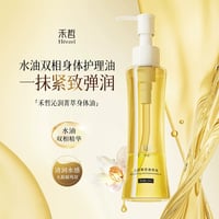 【 禾哲の商品以外との同梱発送不可 】禾哲 ★ 【 28 】保湿エッセンス配合・ボディオイル（135ml）《Heezel・沁润菁萃身体油（135ml）》