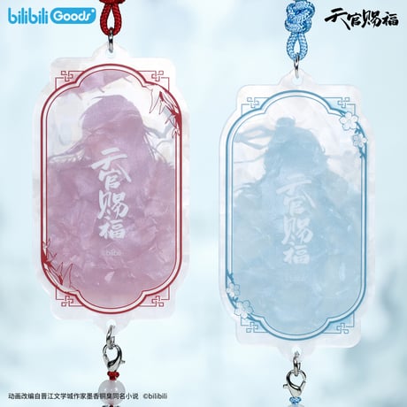 【 ◎ 】天官賜福（bilibili Goods）★  风雪归人 【 11 】 ストラップ（立绘）※アクリル《风雪归人系列・亚克力挂件（立绘）》