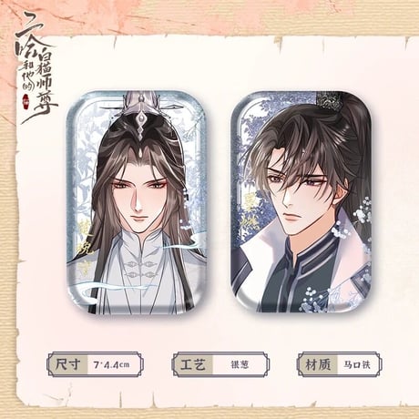 二哈和他的白猫师尊（快看）★ 墨燃・生辰限定 【 03 】 缶バッジ（長方形）2種セット《生辰限定（墨燃）・徽章（长条吧唧组）》