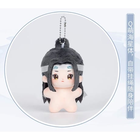 【 ぬい・SALE 】魔道祖師（MiniDoll）★ ぬいぐるみストラップ（10cm）《10cm・海星体毛毯挂件）》