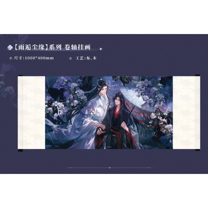 魔道祖師（魔力玛特）☆ 雨逅尘缘 【 07 】 タペストリー ※布・木《雨