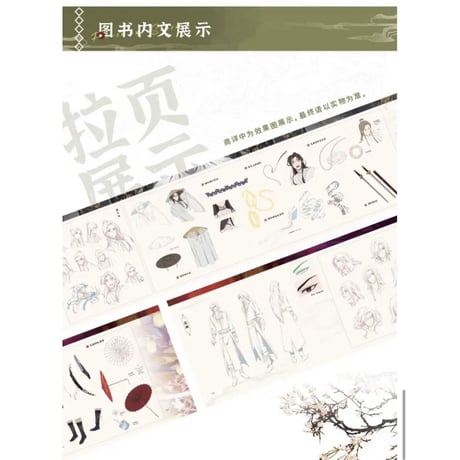 【 アウトレット品・他商品との同梱不可 】天官賜福 ★ 美術設定集（一花一剣）④ 西西弗版《美术设定集（一花一剣） 》