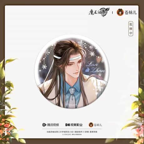 【 ☆ 】魔道祖師（苍妹儿）★ 甜憩午后【 02 】缶バッジ《甜憩午后系列・圆形徽章》
