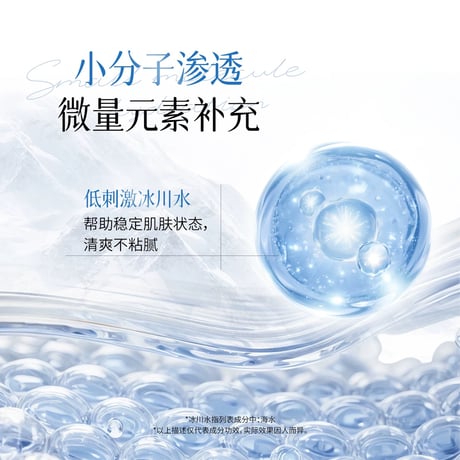 【 禾哲の商品以外との同梱発送不可 】禾哲 ★ 【 20 】保湿ミスト（250ml）《Heezel・冰川小分子补水喷（250ml）》