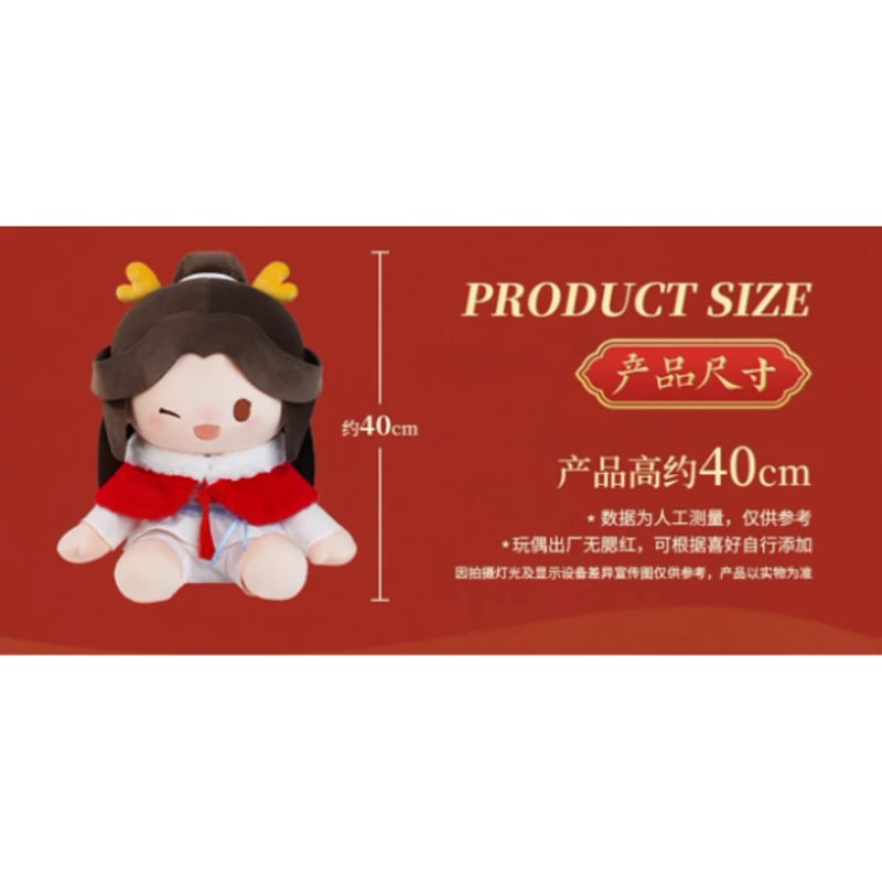 他商品との同梱発送不可 】【 ぬい・SALE 】天官賜福(MiniDoll 他商品との同梱発送不可 】【 ぬい・SALE 】天官賜福(MiniDoll
