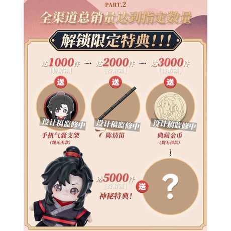 【 ぬい・SALE 】魔道祖師（MiniDoll）★ Jotos・フィギュア《Jotos・手办》