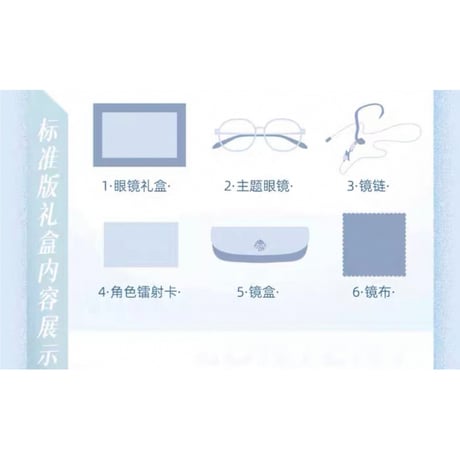【 相伴版 】魔道祖師（无相司）★ メガネフレーム＋度なしレンズ（云深蓝）《眼镜（云深蓝）》