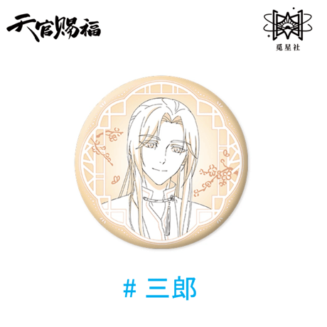 天官賜福（觅星社）★ 原画 【 08 】 缶バッジ《原画系列・线稿 徽章》【予約商品・メーカー発送目安：ご注文日より120日以内】