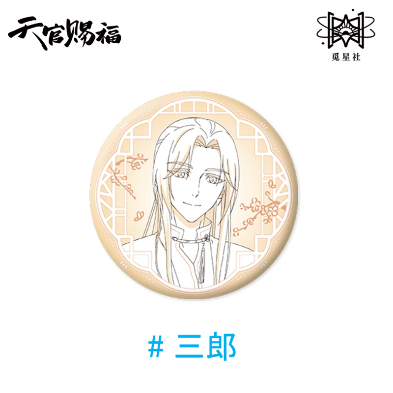 天官賜福（觅星社）☆ 原画 【 08 】 缶バッジ《原画系列・线稿 徽章