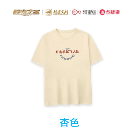 长空之王 ★ Tシャツ《T恤》