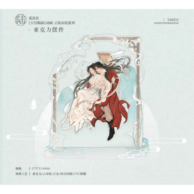 天官赐福（觅星社）☆ 云染赤霞 【 01 】アクリルスタンド《云染赤霞