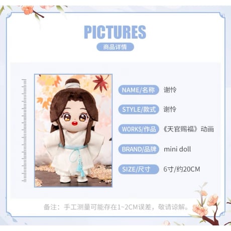 天官賜福（MiniDoll）★ 着せ替え・ぬいぐるみ（20cm） 【 骨・有り 】《棉花娃娃・有骨架》