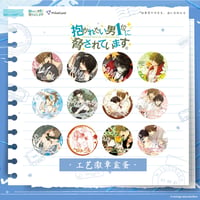 抱かれたい男1位に脅されています。（Prismland）★ 【 05 】缶バッジ《我让最想被拥抱的男人给威胁了・徽章》