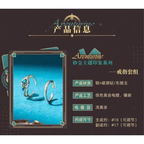 崩坏：星穹铁道（miHoYo） ★ 砂金主题印象 【 01 】 指輪セット《砂金主题印象系列・戒指套组》【予約商品・6〜7月以降の発送予定】