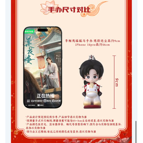【 莲花楼のフィギュア以外との同梱発送不可 】莲花楼（爱奇艺・万有引栗） ★ 新春特別【 01 】フィギュア（夷骑绝尘）《手办》【予約商品・メーカー発送目安：発送日未定 】