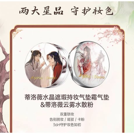 【 化粧品以外との同梱発送不可 】天官賜福（蒂洛薇‌・Dirovo） ★ ギフトBOX ②（守护妆色）《守护妆色 礼盒》【予約商品・8月以降の発送予定】