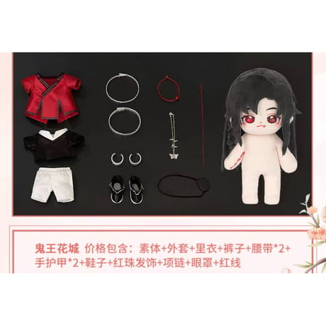 天官賜福（MiniDoll）★ 着せ替え・ぬいぐるみ（20cm）【 骨・なし 】《棉花娃娃・无骨架》