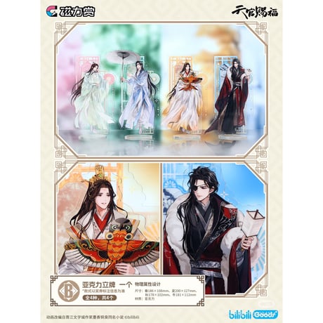 第2期・販売分（仮予約）【 他商品との同梱発送不可 】天官赐福（磁力賞） ★ 磁力賞（昭华四季）《磁力賞（昭华四季）全套》【予約商品・8月以降の発送予定】