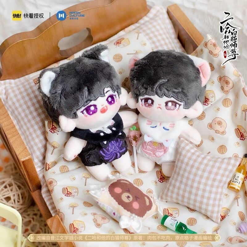 二哈和他的白猫师尊（MOFANZ）☆ ぬいぐるみ（10cm）《棉花娃娃