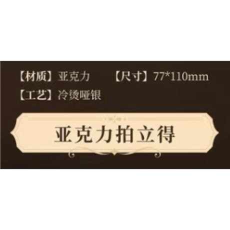 【 ☆ 】魔道祖師（南漫社）★ 晴光缱雪 【 03 】チェキ　※アクリル《晴光缱雪系列・亚克力拍立得》