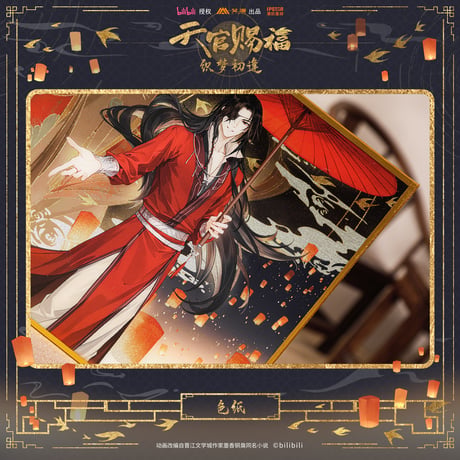 天官賜福（bili bili） ★ 织梦初逢 【 05 】 色紙　※PET・紙製《织梦初逢・色纸》