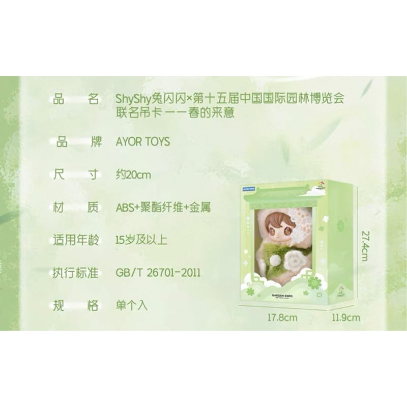 田栩宁・代言人（AYOR TOYS） ☆ ぬいぐるみ（春的来意）約20cm
