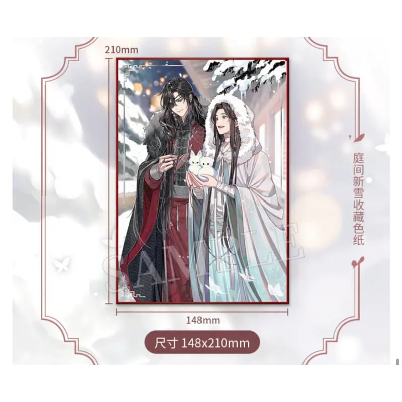 天官賜福（bili bili・BEMOE）☆ 色紙（庭间新雪）《庭间新雪系列・色 