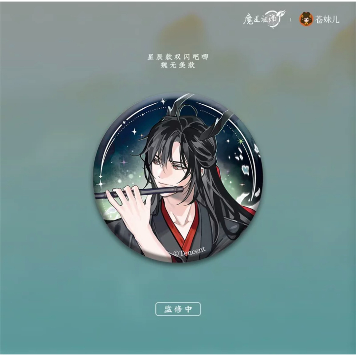 第2期・販売分 】 魔道祖師(苍妹儿)☆ 御龙归藏(第1弾)【 02 第2期・販売分 】 魔道祖師(苍妹儿)☆ 御龙归藏(第1弾)【 02